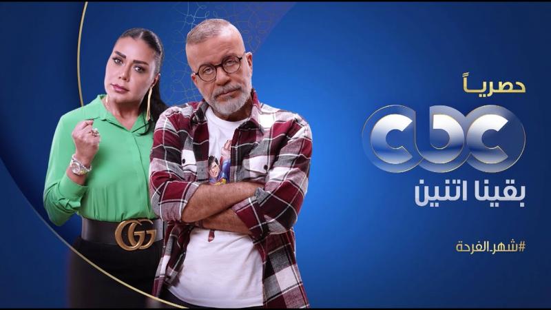 مسلسل بقينا اتنين